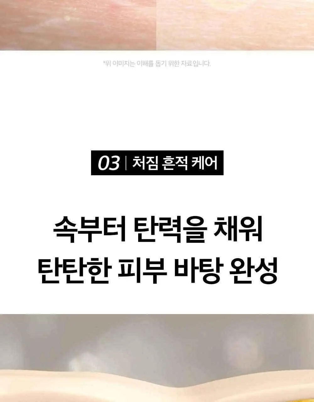 피부미 센텔루션 시카 크림 3X 100ml [건성] 상세페이지 23
